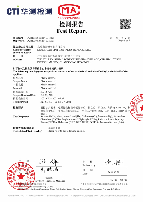 霖源塑胶原料RoHS检测报告